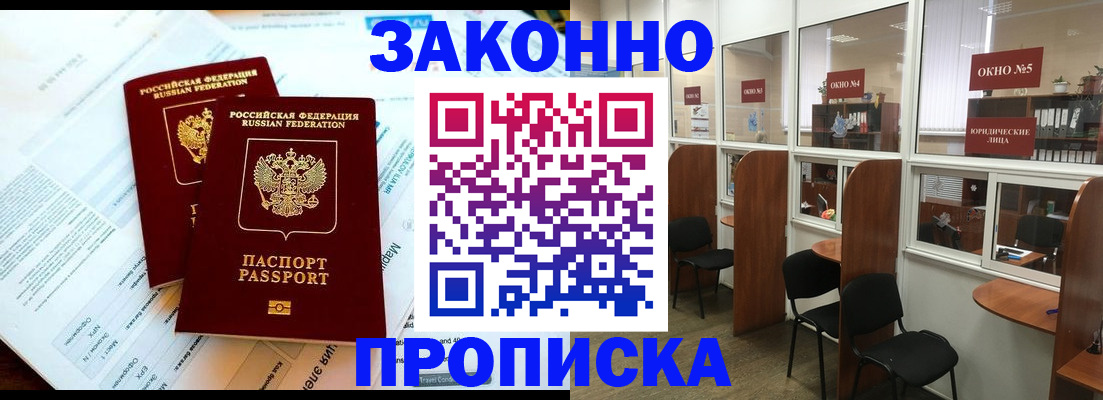 прописка от собственника в Хабаровском крае