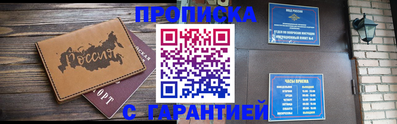 прописка ребенка в Хабаровском крае