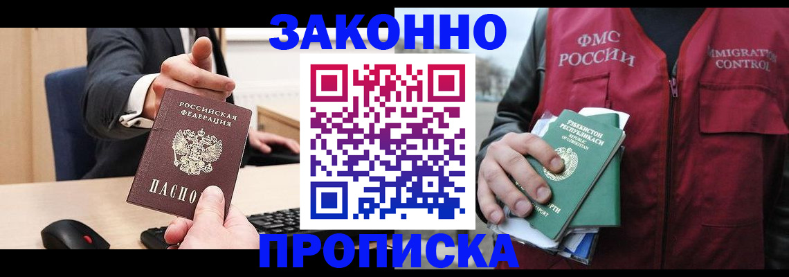 прописка гарантия в Хабаровском крае